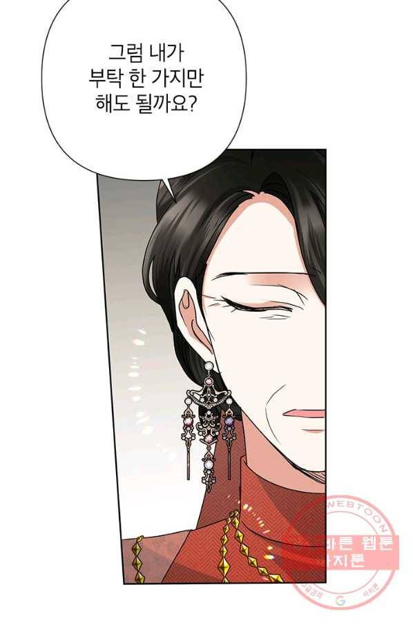 악녀는 오늘도 즐겁다 35화 83