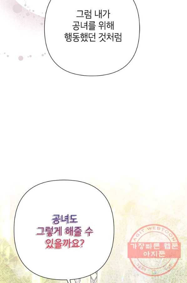 악녀는 오늘도 즐겁다 35화 89