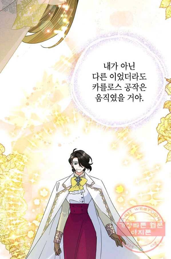 악녀는 오늘도 즐겁다 35화 94