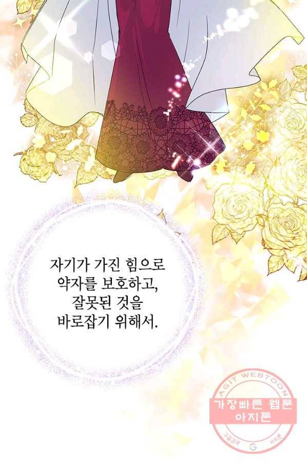 악녀는 오늘도 즐겁다 35화 95