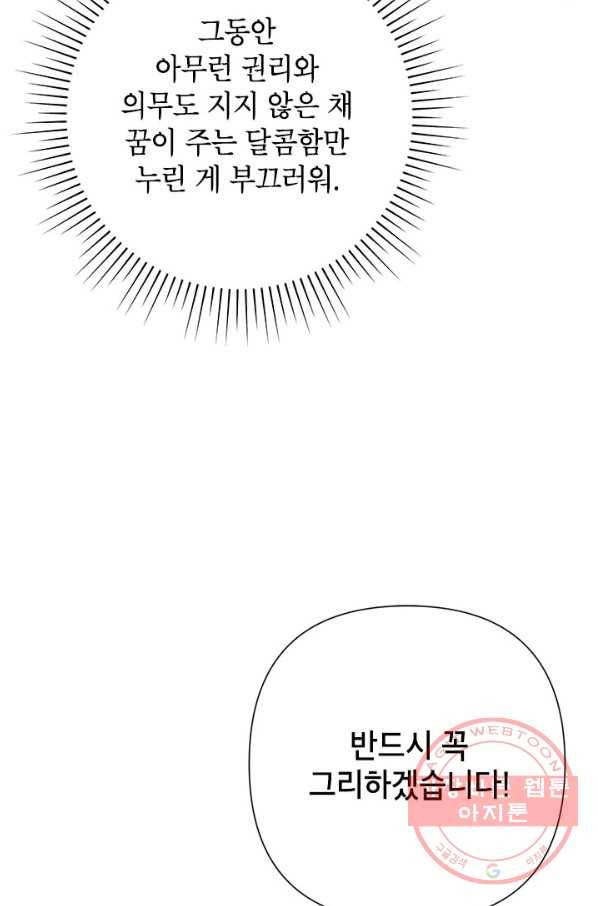악녀는 오늘도 즐겁다 35화 97