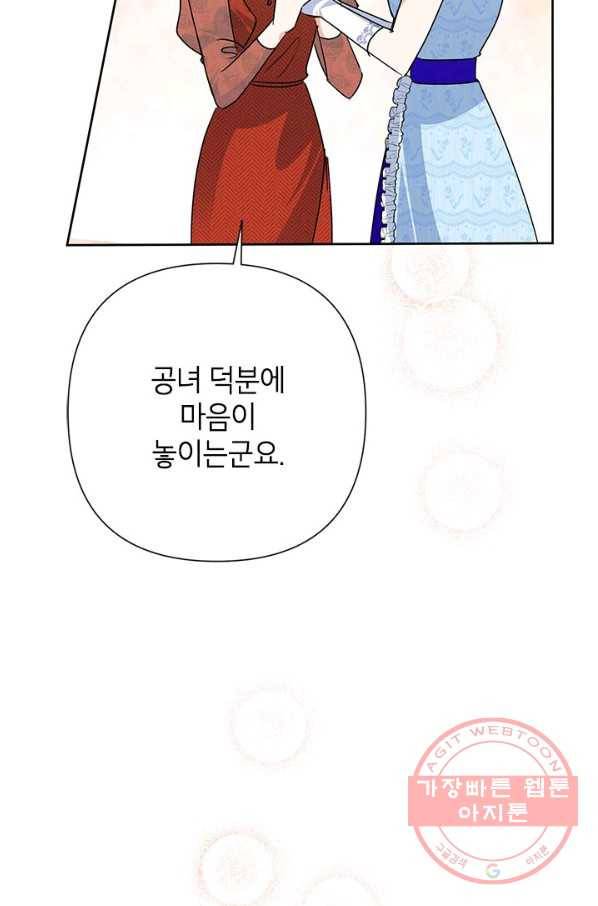 악녀는 오늘도 즐겁다 35화 100