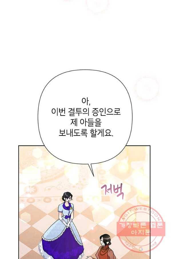 악녀는 오늘도 즐겁다 35화 101