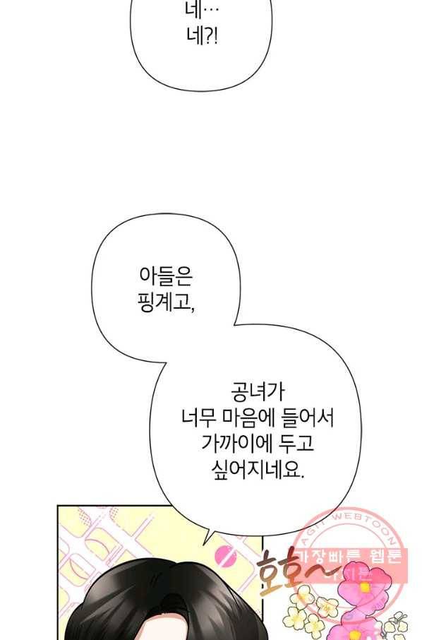 악녀는 오늘도 즐겁다 35화 104