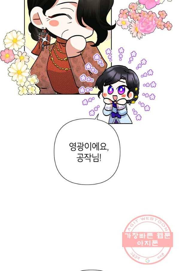 악녀는 오늘도 즐겁다 35화 105