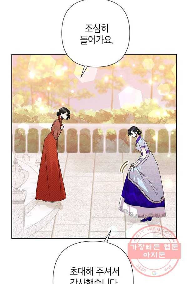 악녀는 오늘도 즐겁다 35화 106