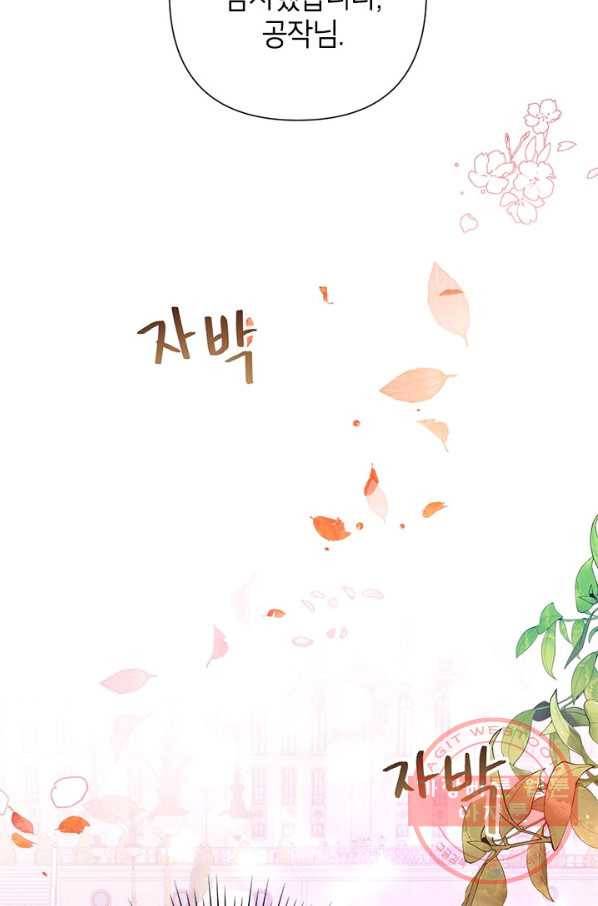 악녀는 오늘도 즐겁다 35화 107