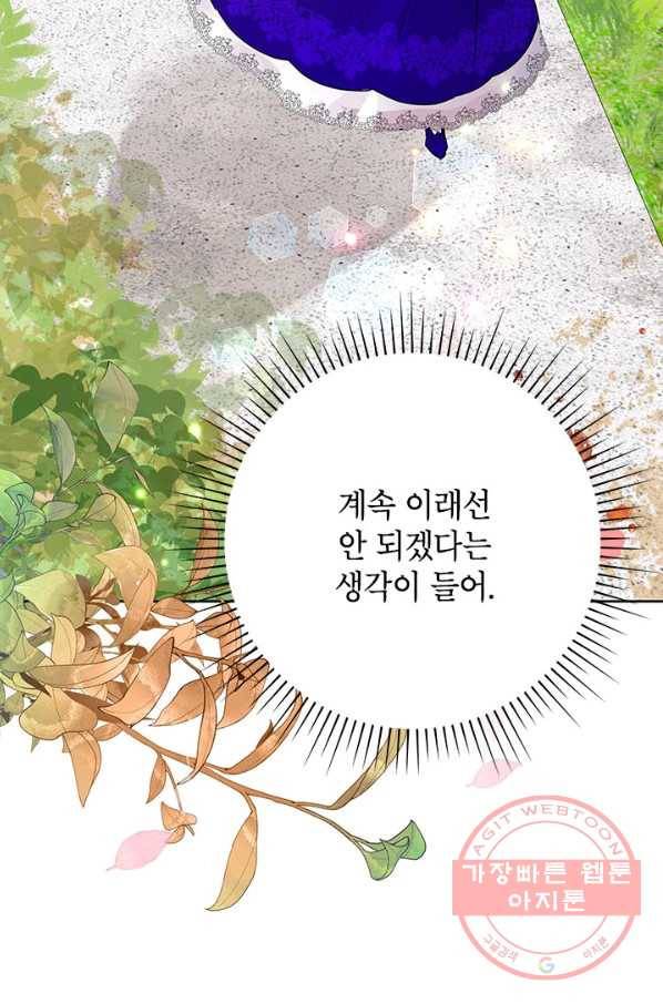 악녀는 오늘도 즐겁다 35화 109