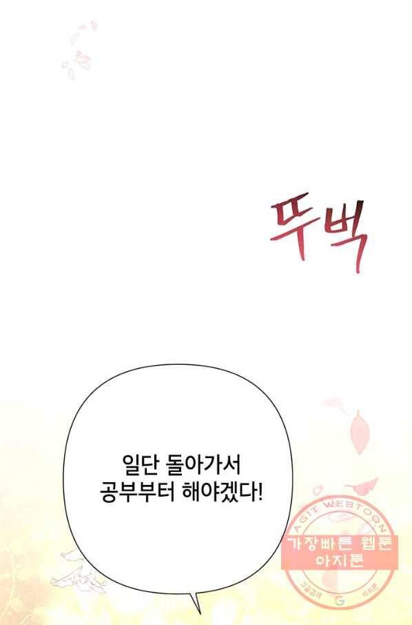 악녀는 오늘도 즐겁다 35화 111