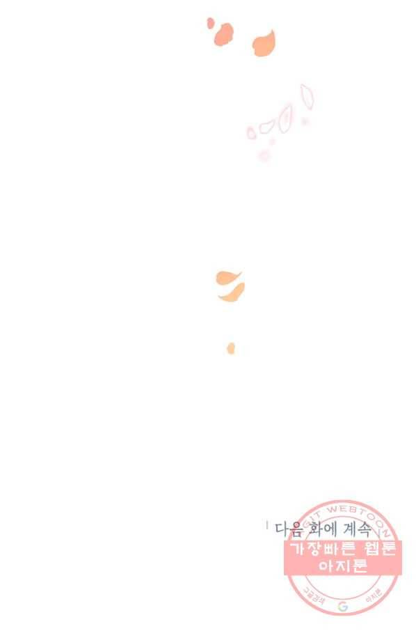 악녀는 오늘도 즐겁다 35화 114