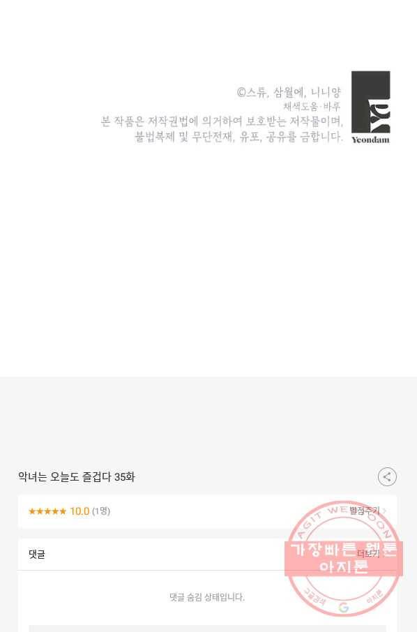 악녀는 오늘도 즐겁다 35화 115