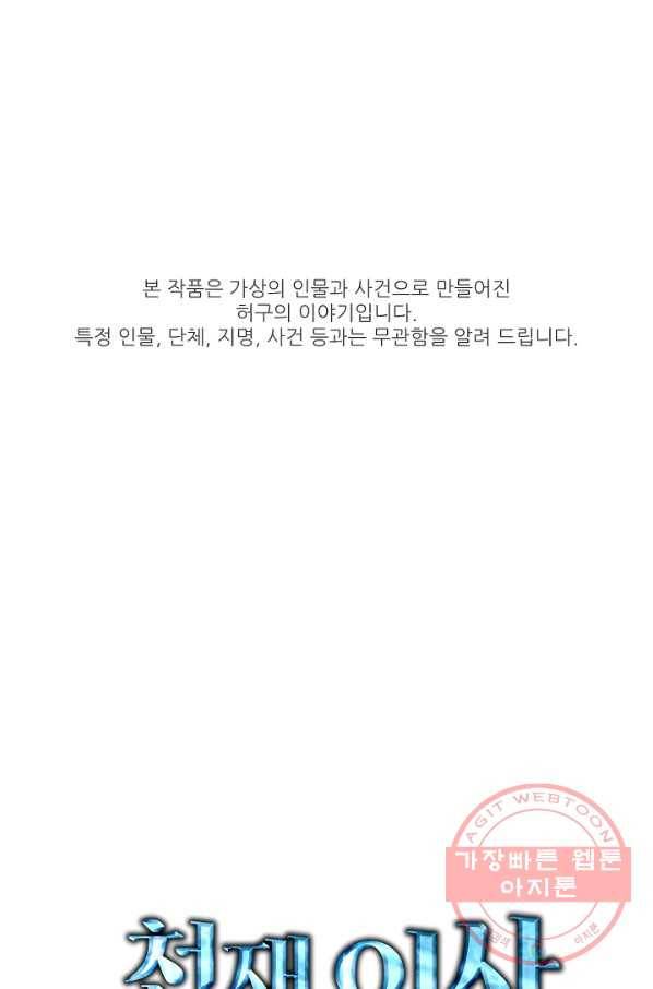 천재 의사 이무진 61화 1