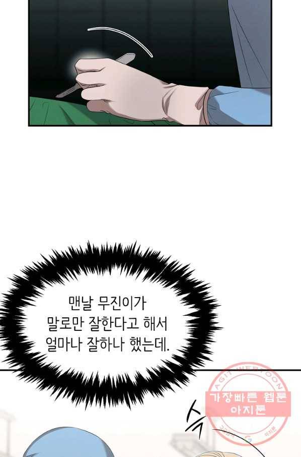 천재 의사 이무진 61화 5