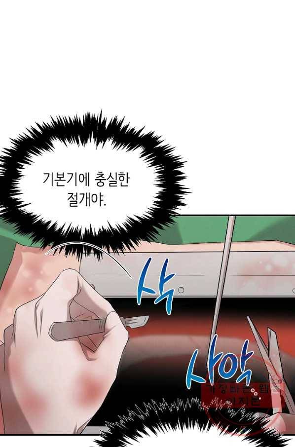천재 의사 이무진 61화 7