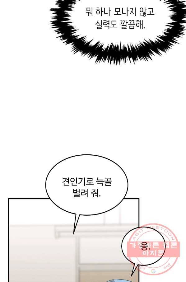 천재 의사 이무진 61화 8