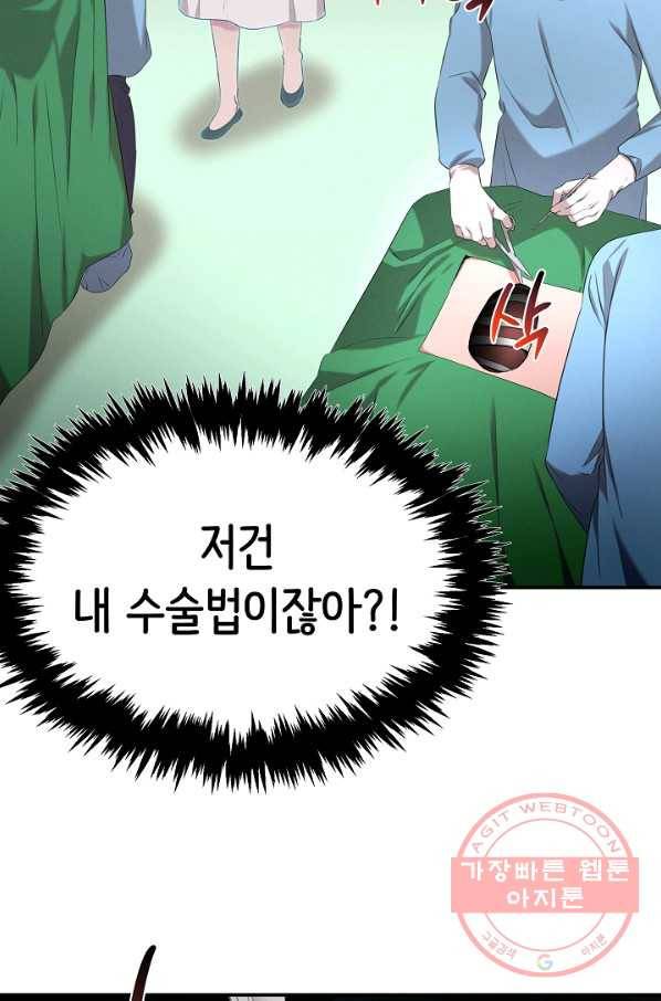 천재 의사 이무진 61화 13