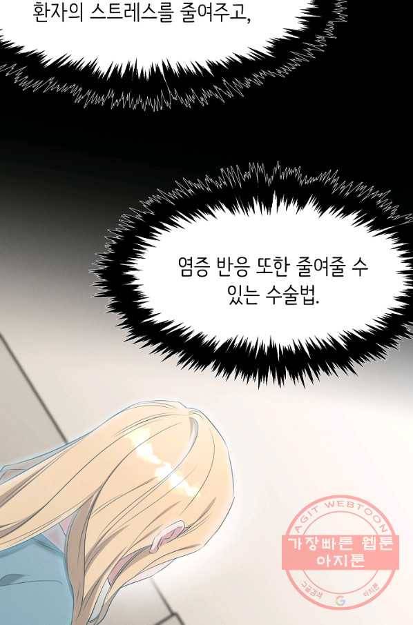 천재 의사 이무진 61화 15