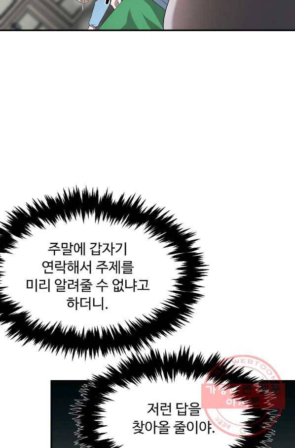 천재 의사 이무진 61화 18