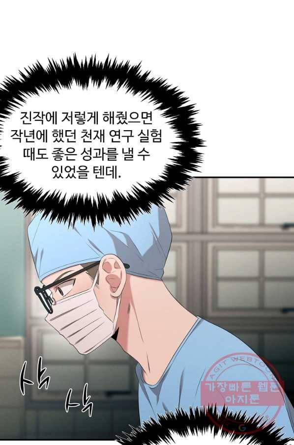천재 의사 이무진 61화 20