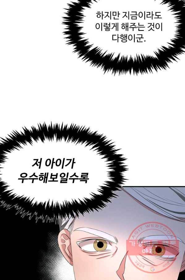 천재 의사 이무진 61화 21