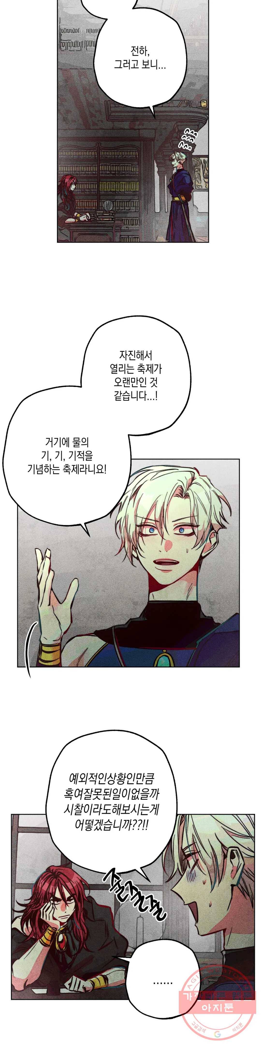 구원하는 법 참 쉽습니다 22화 축제 즐기는 법 참 쉽습니다 (4) 7