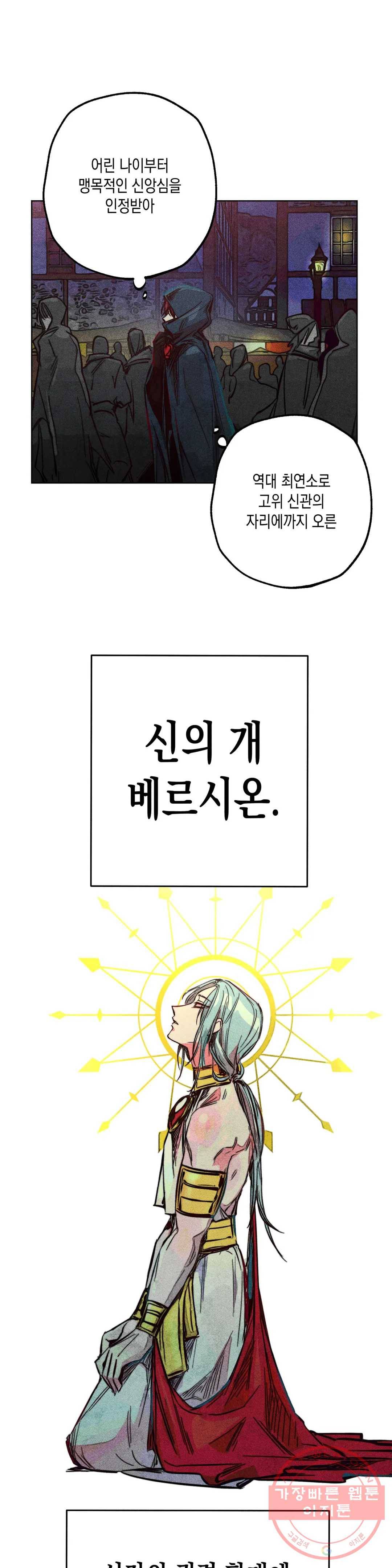 구원하는 법 참 쉽습니다 22화 축제 즐기는 법 참 쉽습니다 (4) 13