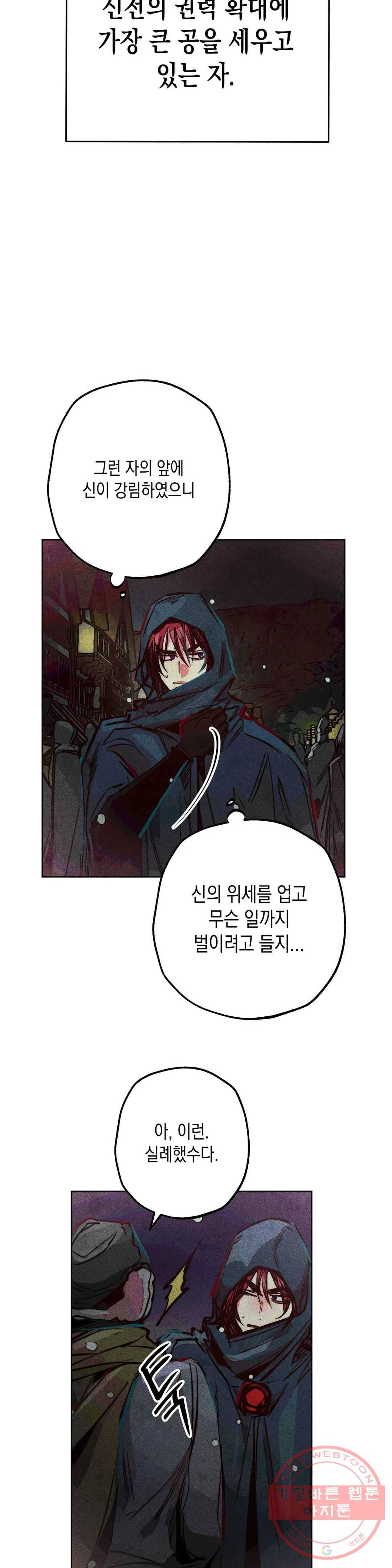 구원하는 법 참 쉽습니다 22화 축제 즐기는 법 참 쉽습니다 (4) 14