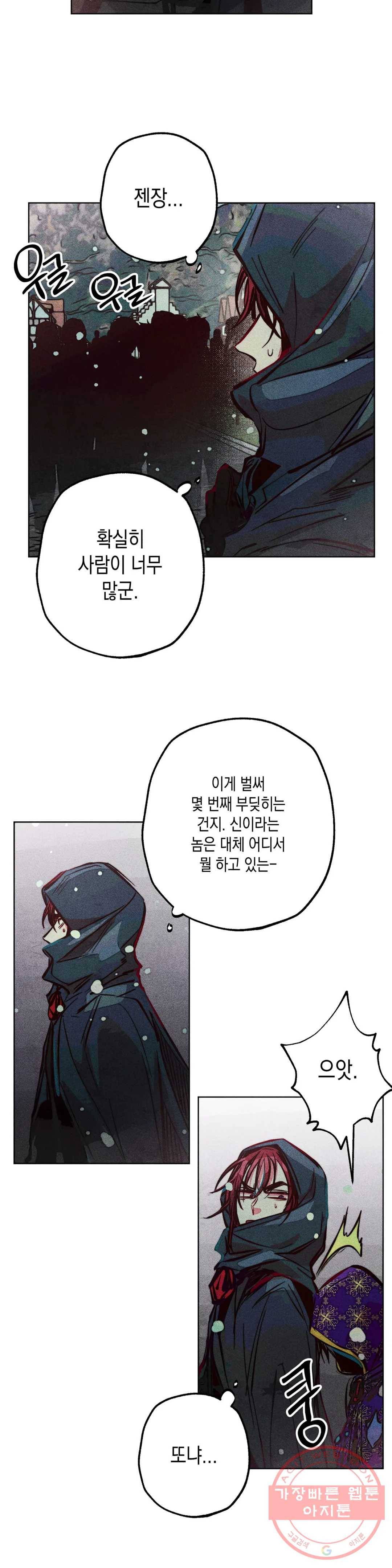 구원하는 법 참 쉽습니다 22화 축제 즐기는 법 참 쉽습니다 (4) 15