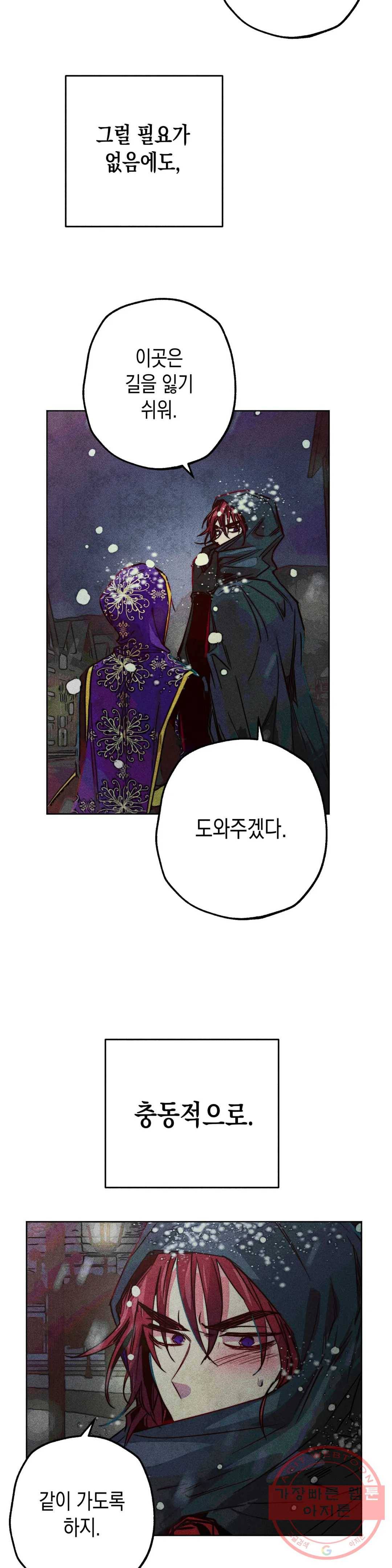 구원하는 법 참 쉽습니다 22화 축제 즐기는 법 참 쉽습니다 (4) 20