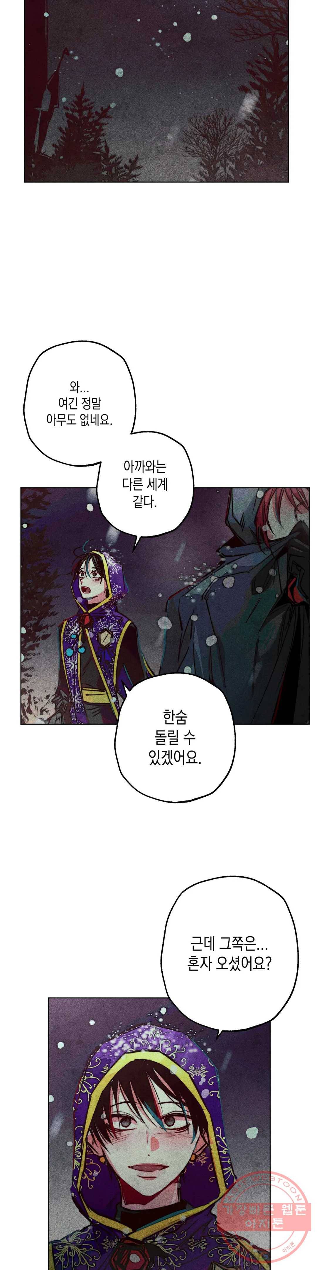 구원하는 법 참 쉽습니다 22화 축제 즐기는 법 참 쉽습니다 (4) 23