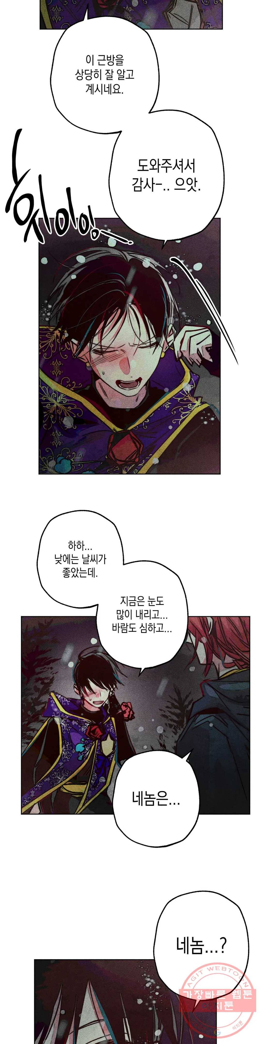 구원하는 법 참 쉽습니다 22화 축제 즐기는 법 참 쉽습니다 (4) 24