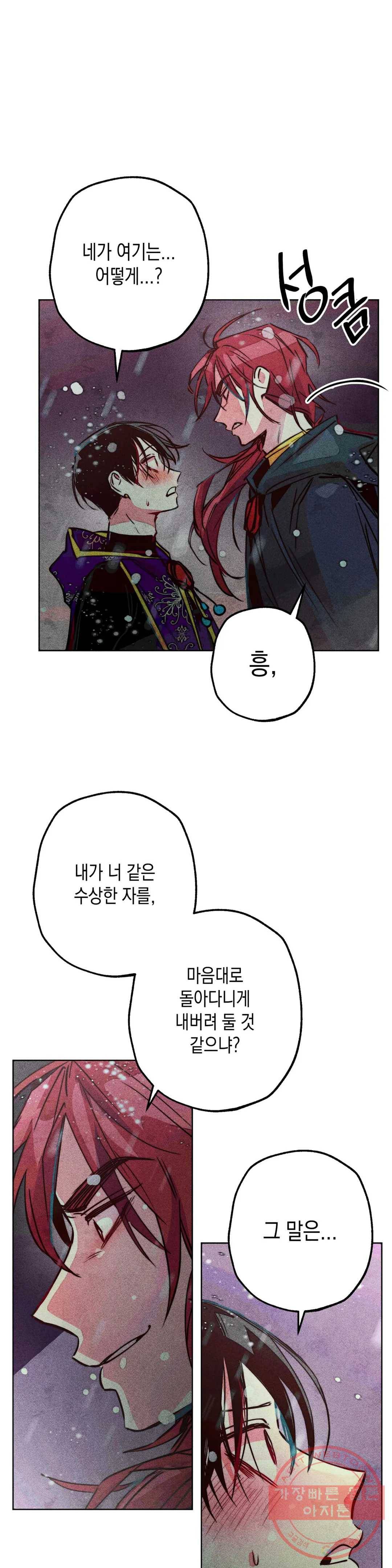 구원하는 법 참 쉽습니다 22화 축제 즐기는 법 참 쉽습니다 (4) 26