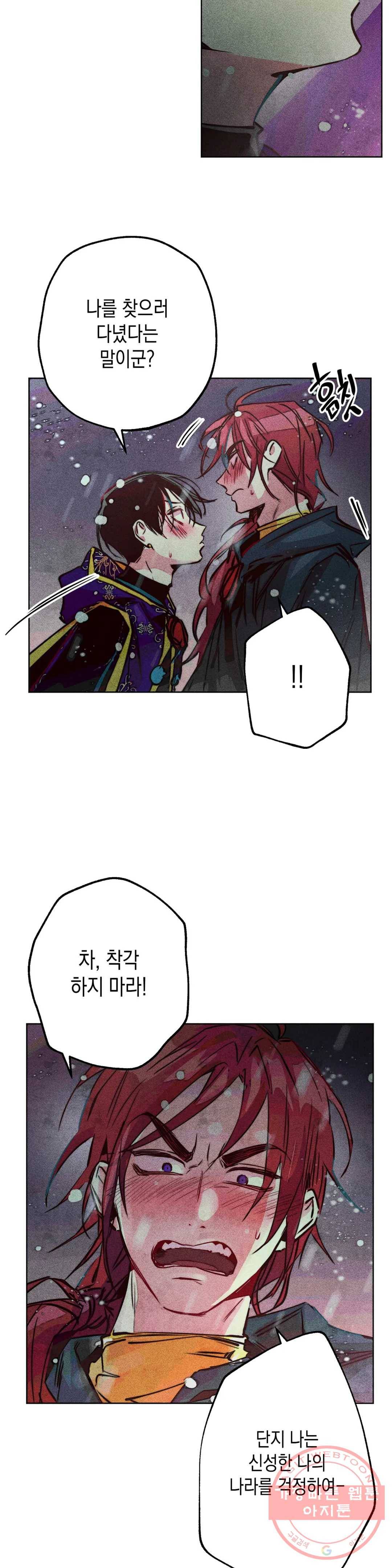 구원하는 법 참 쉽습니다 22화 축제 즐기는 법 참 쉽습니다 (4) 27