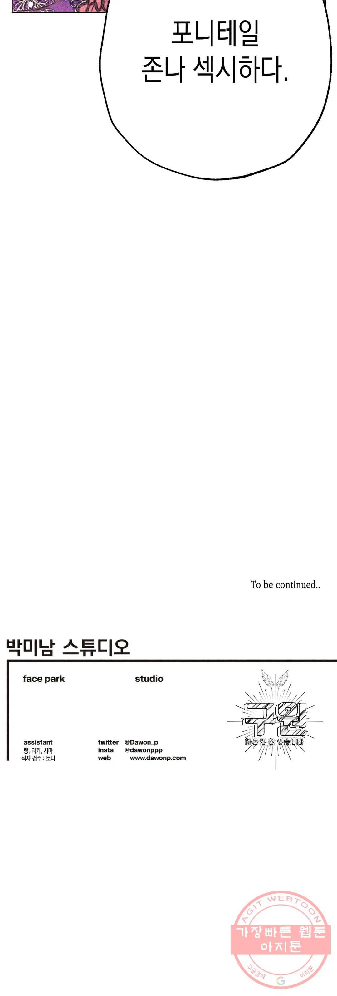 구원하는 법 참 쉽습니다 22화 축제 즐기는 법 참 쉽습니다 (4) 30