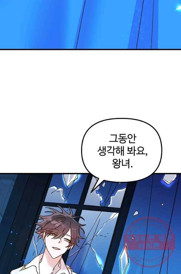 왕녀는 미친 척을 한다 44화 9