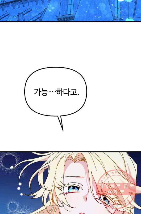 왕녀는 미친 척을 한다 44화 16