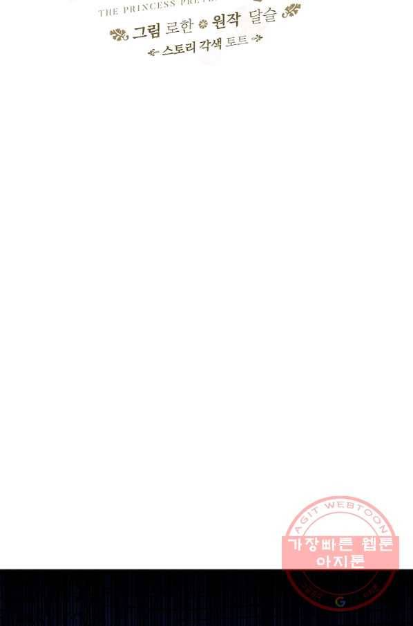 왕녀는 미친 척을 한다 44화 21