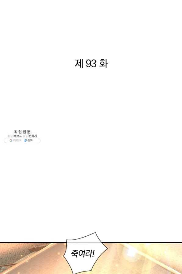 각성검신 93화 1