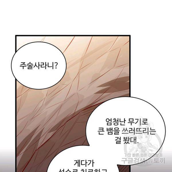 생존 마스터가 되었다 68화 3