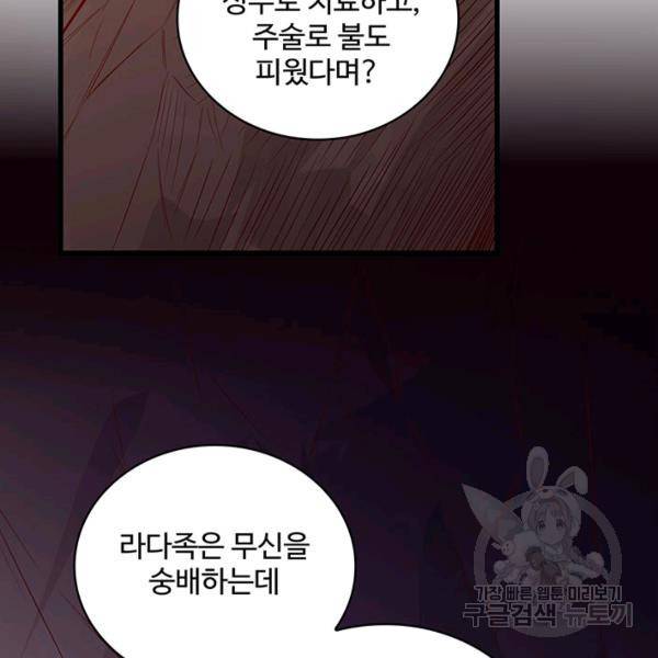 생존 마스터가 되었다 68화 4
