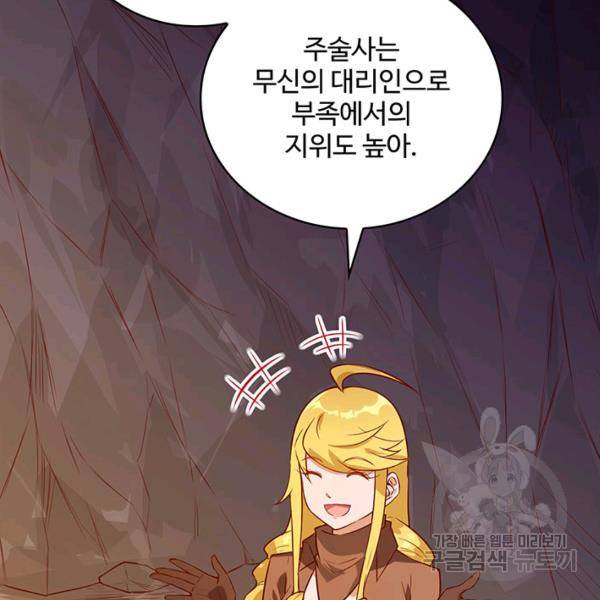 생존 마스터가 되었다 68화 5