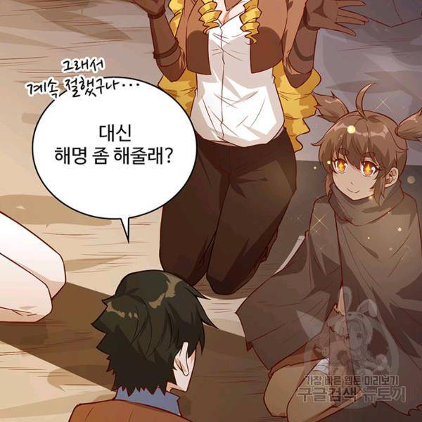 생존 마스터가 되었다 68화 6