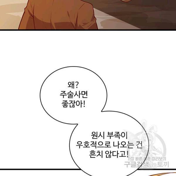 생존 마스터가 되었다 68화 7
