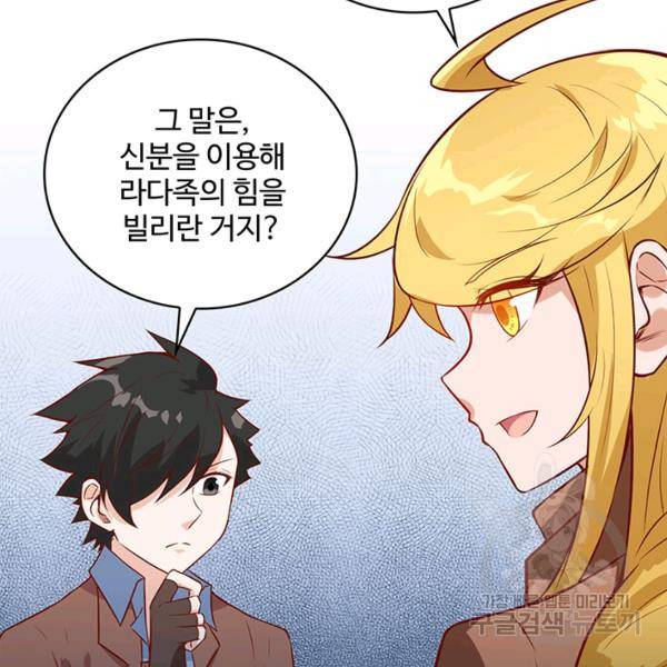 생존 마스터가 되었다 68화 8