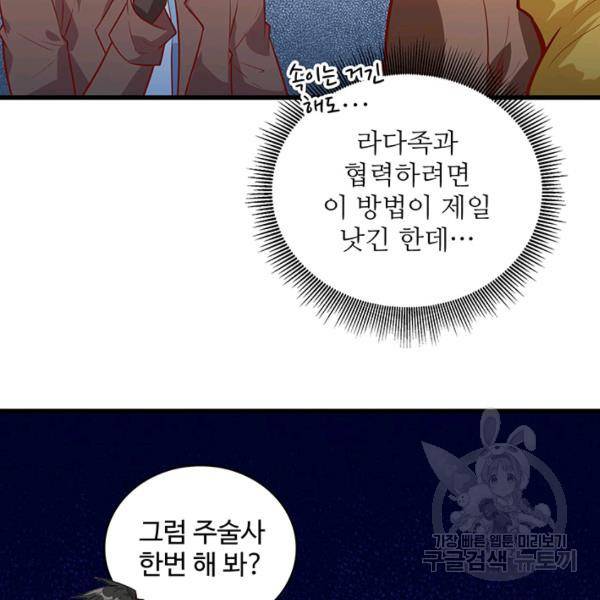 생존 마스터가 되었다 68화 9