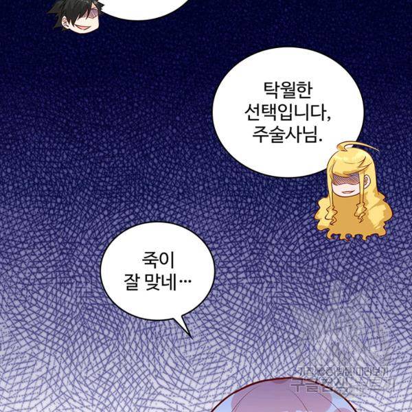 생존 마스터가 되었다 68화 10
