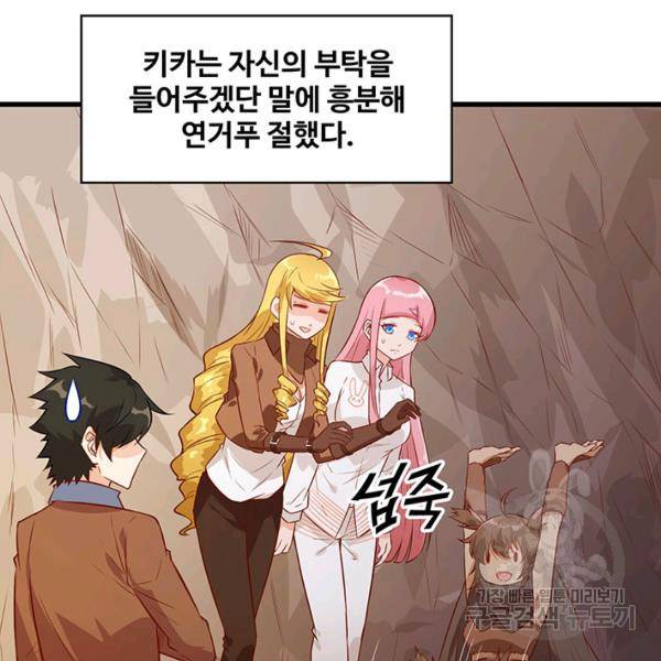 생존 마스터가 되었다 68화 12