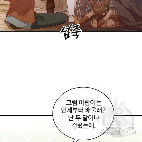 생존 마스터가 되었다 68화 13