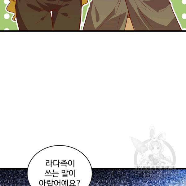 생존 마스터가 되었다 68화 15