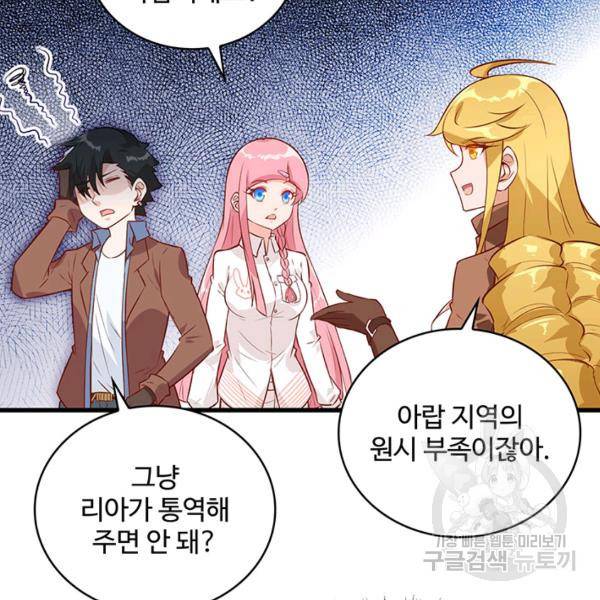 생존 마스터가 되었다 68화 16